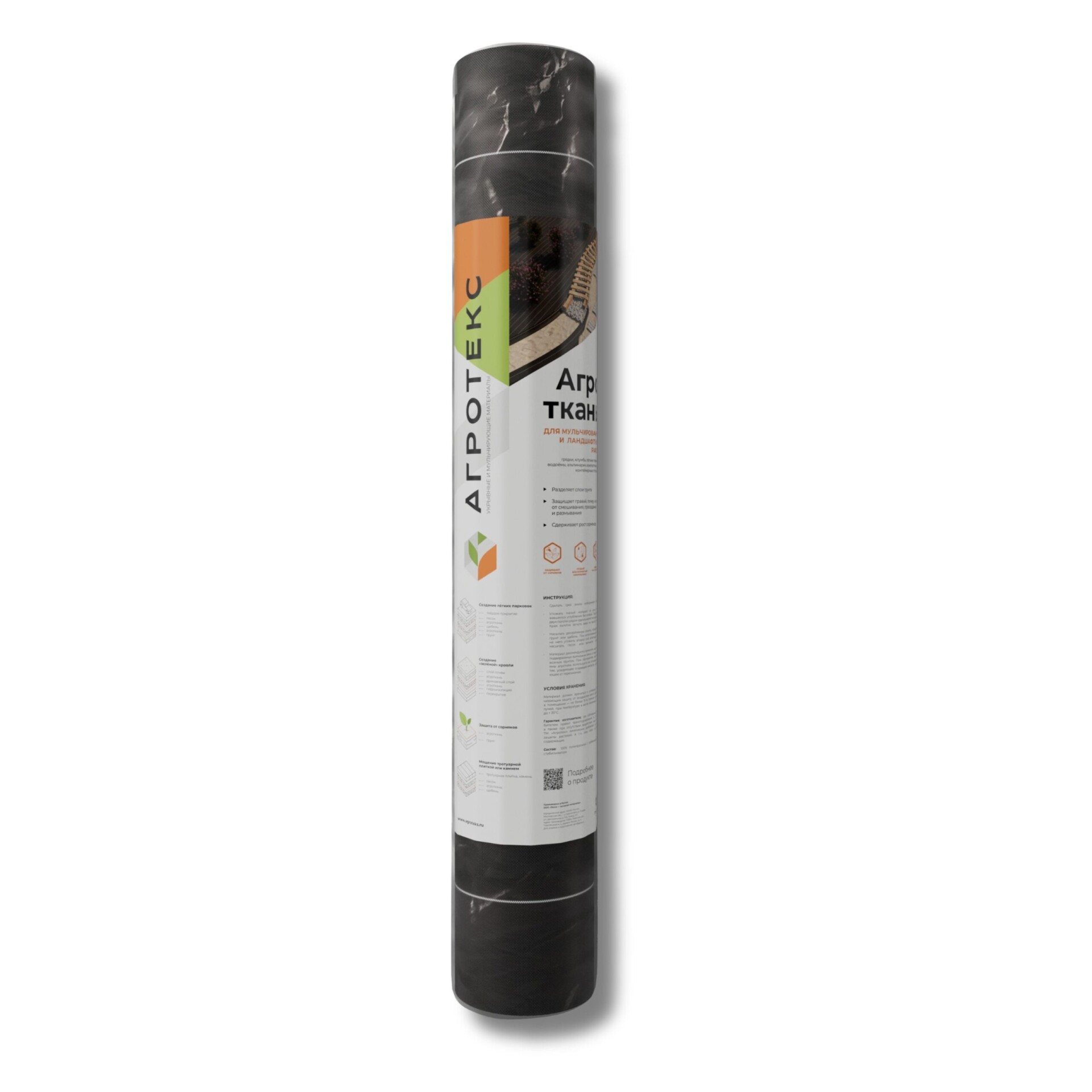 Géotextile paysager anti-adventices – AGROTEX Geotissu 150